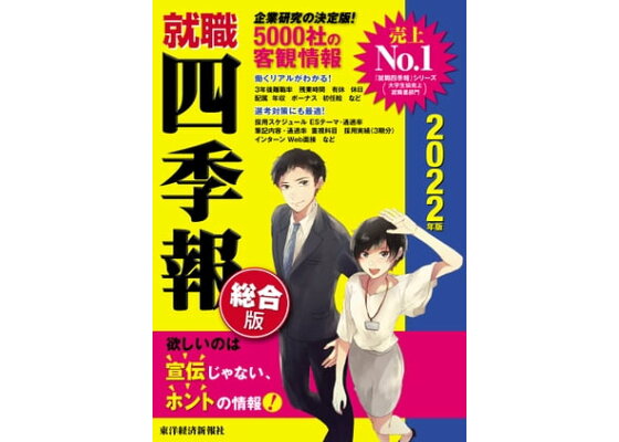 楽天kobo電子書籍ストア 就職四季報2022年版 楽天kobo電子書籍ストア 就職四季報2022年版